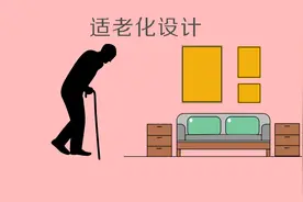 给父母装修房子，选什么装修风格，有什么适老化设计细节要注意？图片
