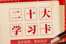 敲黑板，划重点！二十大学习卡、学习竞答上线了图片