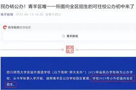 成都越来越多学校全区摇号，这是个值得注意的趋势图片