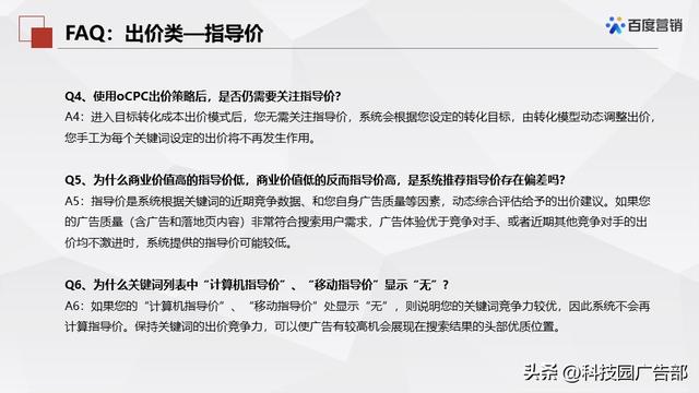 百度搜索推广优化中心产品介绍