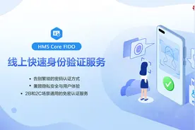 HMS Core FIDO无密码的身份验证，比密码更安全？图片
