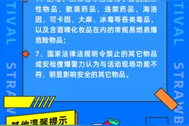 长图 | “草莓音乐节”入场须知！图片