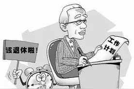 什么是“内部退休”？“内部退休”职工退休工龄是否合并计算？图片