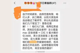 筹备5000元给老师送礼，被查！曾有学校收8万班费…灵魂拷问：家委会到底该做些啥？图片