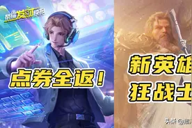 新英雄是狂战士大叔？新教练皮肤点券全返！特效直接ban英雄图片