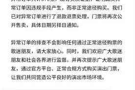 抢到演唱会门票却被取消 纷玩岛称是异常订单图片