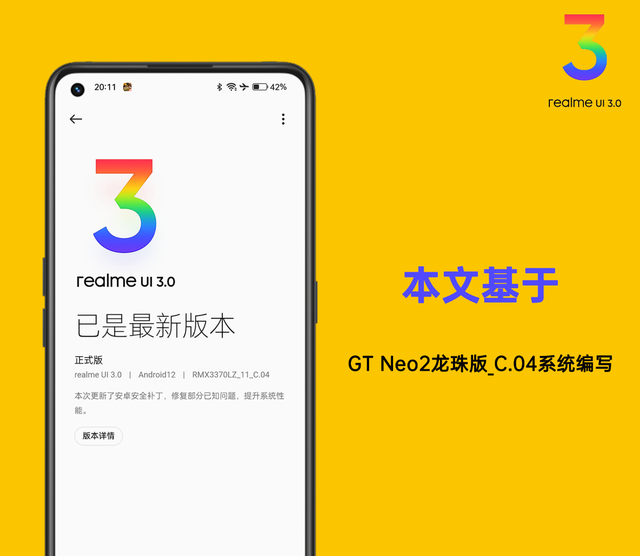 体验realme UI | 我们所强调的系统流畅体验，该怎么进一步设置