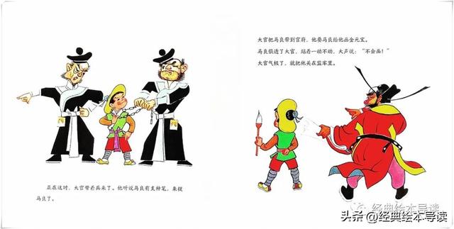 一则远古的智勇童话——《神笔马良》精读