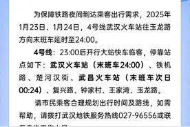 今明两天，武汉地铁4号线延时运营1小时图片