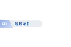 民事起诉状怎么写？借贷、离婚、交通事故纠纷等6篇模板供您参考→图片