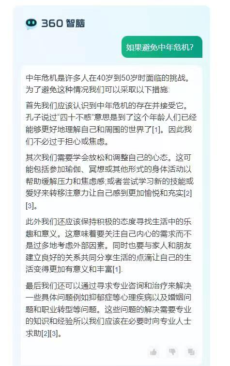 “360智脑”挑战GPT，内测体验，胜算几何？