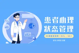 患者心理状态管理图片