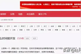 菏泽中华路图书大厦对过何时能开发？官方回复了！图片