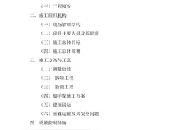 221203教学楼屋面防水维修工程施工方案完整版图片