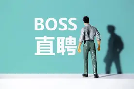 简历生意，还能撑起BOSS直聘么？图片