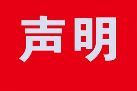 对于《成都，遍地销售岗》一文的公开声明图片