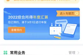 个人所得税综合所得汇算清缴操作指引来啦！图片