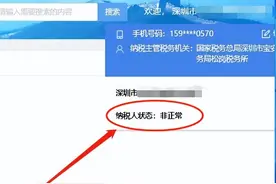 深圳公司被认定为非正常户有哪些影响？怎样才能解除和注销图片