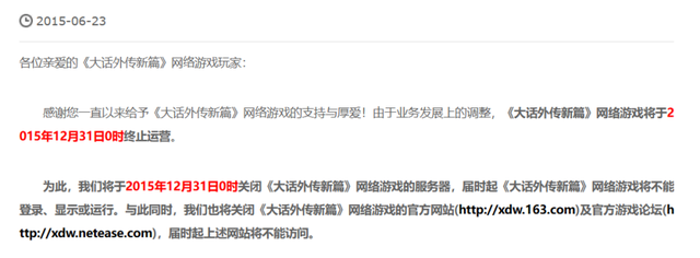 网易最可惜的IP衍生作？《大话西游3》继承者，两次改名难逃停运