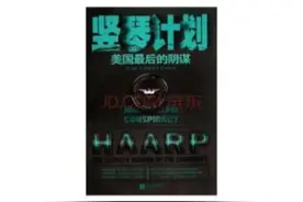 地震可以人为制造？骇人听闻的美国竖琴计划图片