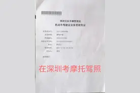 深圳摩托车驾照40天拿证花235元图片