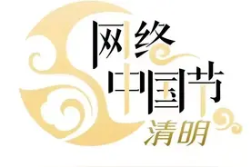 【网络中国节•清明】诗词丨又是一年清明日，缅怀故人，遥寄哀思图片