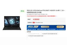 ROG 新一代幻X / 幻 16 / 枪神6 笔记本上架图片