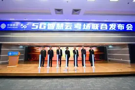 线上线下一体化考试，中国移动发布5G智慧云考场图片