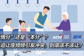 “情分”还是“本分”？强迫让座频频引发冲突，到底该不该让？图片