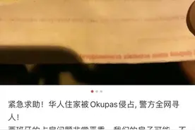 西班牙法律允许强占住房：有华人3年没回西班牙，房子被吉普赛人占了图片
