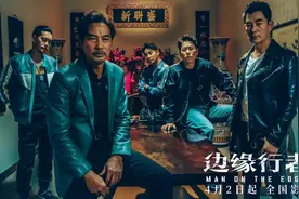 《边缘行者》曝插曲MV 听张国荣唱响《当年情》图片