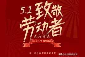 5.1劳动节，写给真心牵挂的人图片
