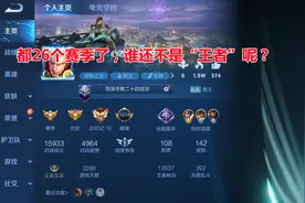 王者荣耀：人均王者，段位已经代表不了什么！事实真的如此吗？图片