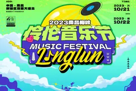 2023南昌梅岭伶伦音乐节·志愿者招募开始了！等你来！图片