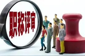 乡村教师副高职称申报系统填写犯了原则性错误，再优秀也通不过图片