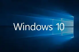旧电脑的福音：Win10精简版，运行比Win7更快，安装包不到3GB图片