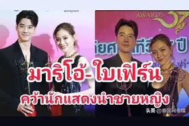 37届泰国电视金奖颁奖盛典：马里奥&Baifern荣获最佳男女主角奖！图片