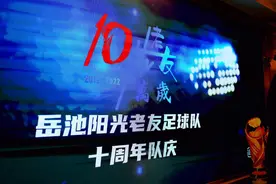 足球热情在老友缤纷多彩的岁月里燃烧图片