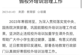 学科类教培还能迎来春天吗？2023教培发展方向何去何从？图片