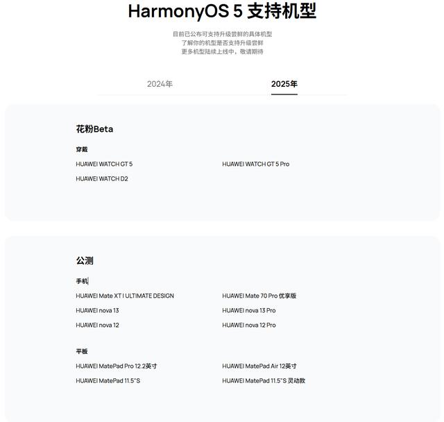 华为nova Flip手机7月31日开启HarmonyOS 5.1版本升级