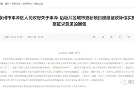 泉州市区拆迁货币补偿大幅补涨，此时何不开开心心拿钱弃房图片