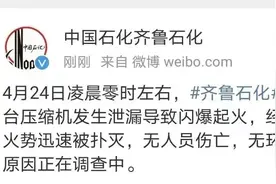 凌晨着火！齐鲁石化炼油厂发生爆炸图片