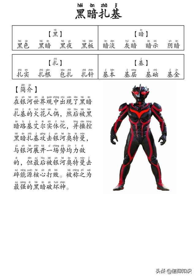 高清版本奥特曼识字进阶版，可下载打印