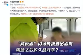 “隔夜酒”仍会查出酒驾？酒精代谢要多久？图片