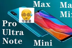手机型号后缀的pro, Ultra,Note,Mete,Max,mini原来是这个意思。图片