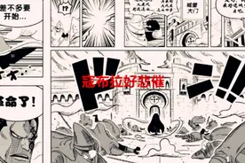 海贼王1084话情报：伊姆身份曝光，谋杀寇布拉的真凶原来是他们图片