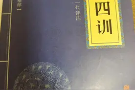 了凡四训_图片