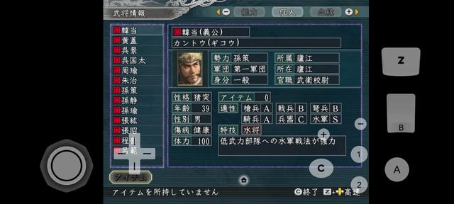 手机上玩三国志11的办法