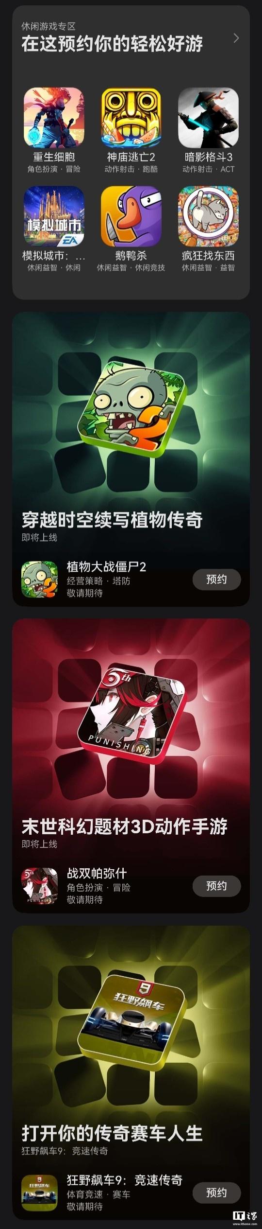 华为鸿蒙游戏中心上线预约，多款热门/经典游戏即将登陆