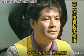 湄公河惨案糯康死刑真实画面，吓得2天不敢睡觉，8名警察陪其聊天图片
